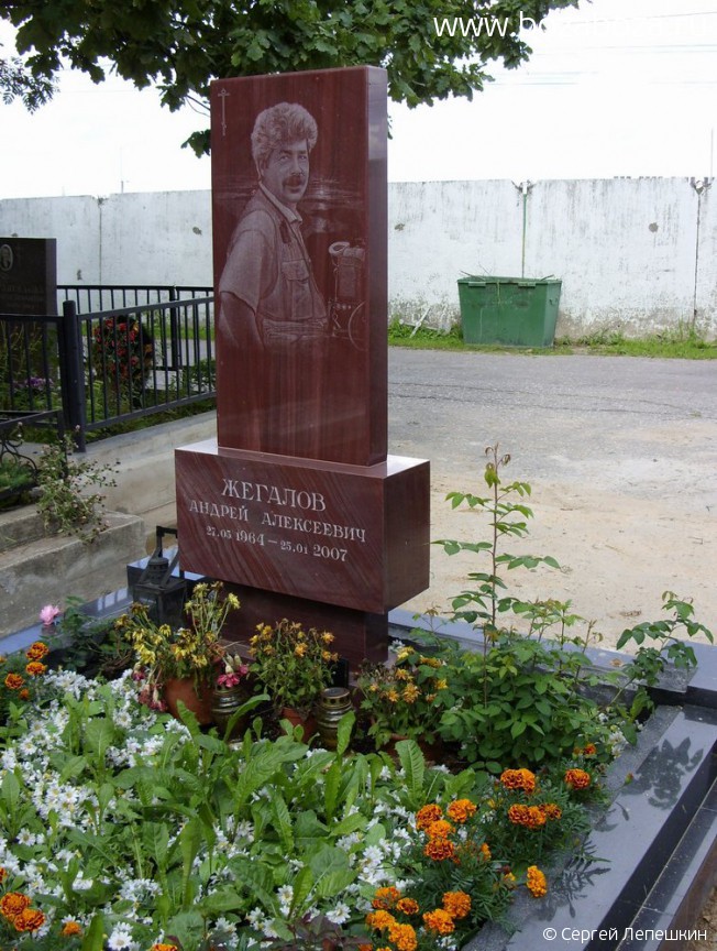 Жегалов Андрей Алексеевич