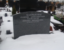 Капралов Георгий Александрович