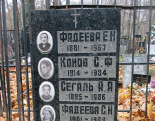 Конов Сергей Филиппович