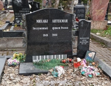 Аптекман Михаил Юрьевич