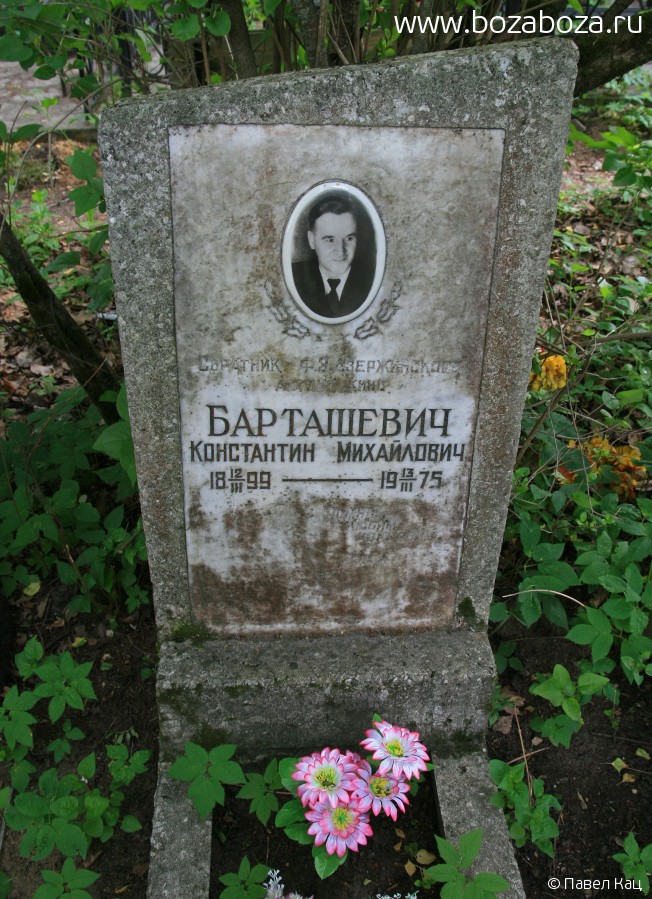 Барташевич Константин Михайлович