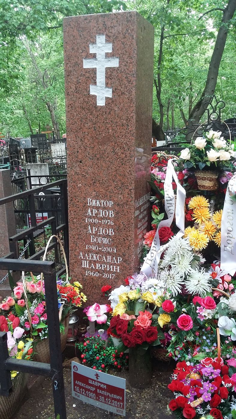 Борис ардов биография личная жизнь Актёр Ардов Борис Викторович 1940-2004 гг