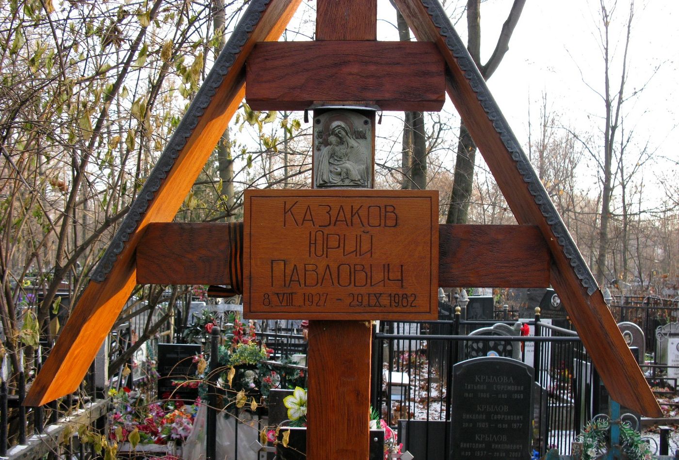 Писатель Казаков Юрий Павлович 1927-1982 гг