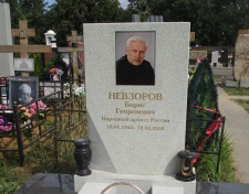 Невзоров Борис Георгиевич