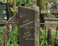 Толчан Яков Моисеевич Толчан Яков Моисеевич