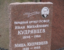 Кудрявцев Иван Михайлович