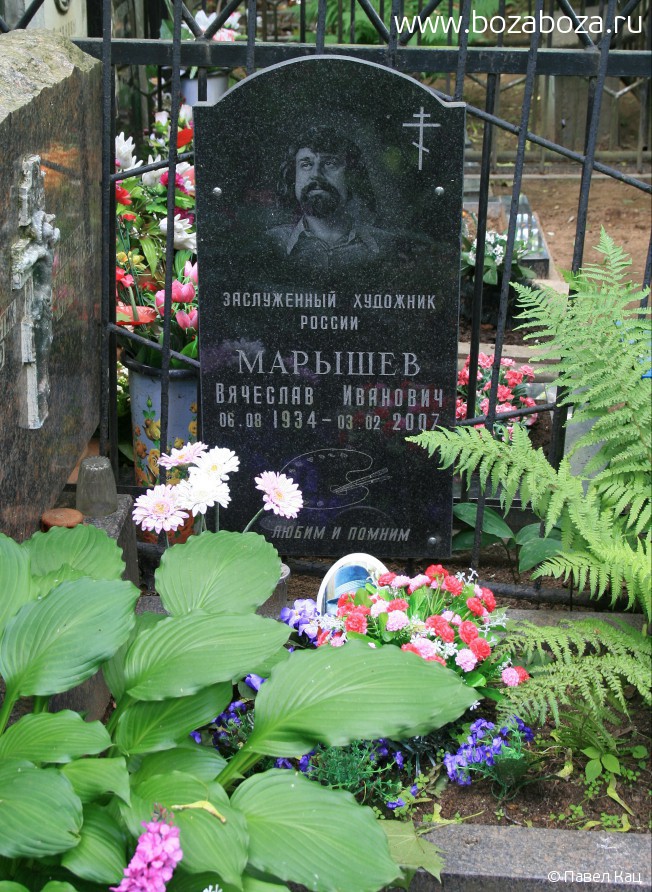 Марышев Вячеслав Иванович