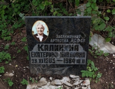 Калинина Екатерина Павловна Калинина Екатерина Павловна