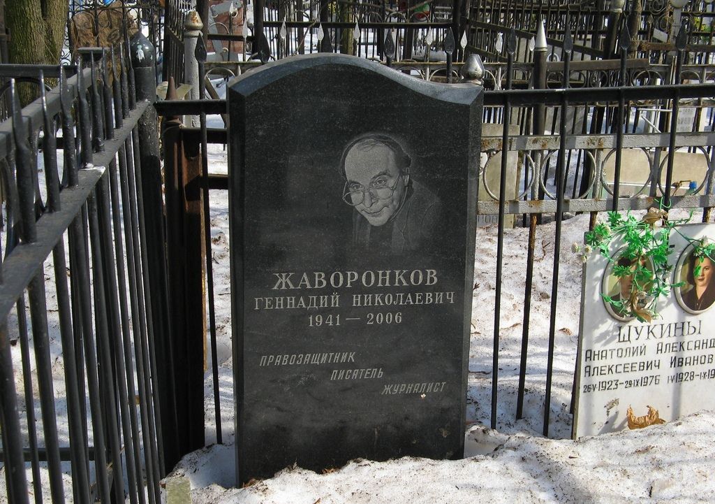 Георгий жаворонков жора ивантеевский фото Журналист Жаворонков Геннадий Николаевич 1941-2006 гг