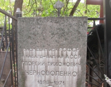 Черноволенко Георгий Тихонович