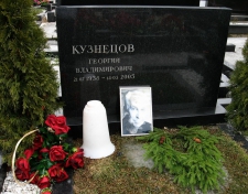 Кузнецов Георгий Владимирович