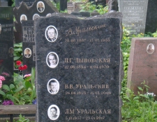 Уральский (Попов) Владимир Михайлович
