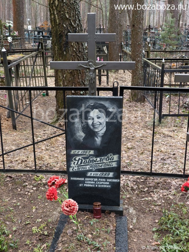 Бобылёва Елена Юрьевна