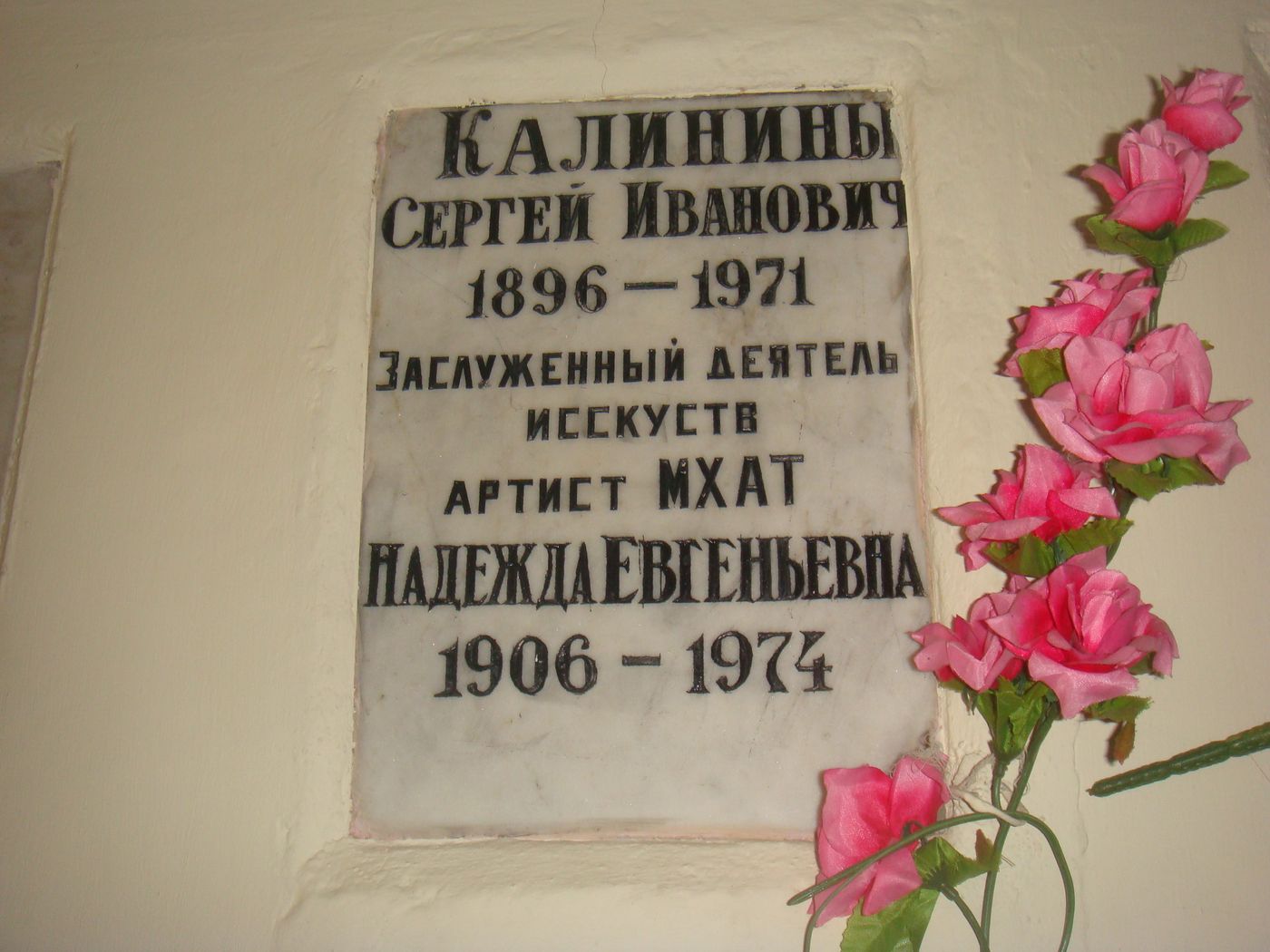Актёр Калинин Сергей Иванович 1896-1971 гг