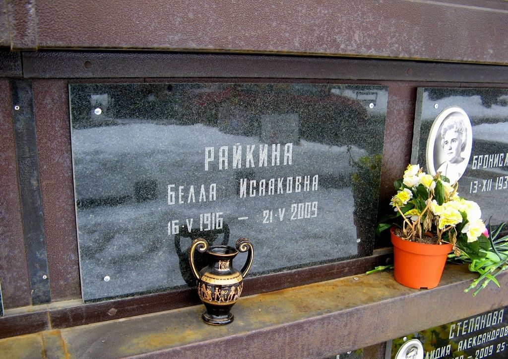 Могила аркадия райкина и его жены фото