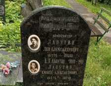 Лапутин Лев Александрович