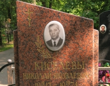 Киселёв Николай Яковлевич