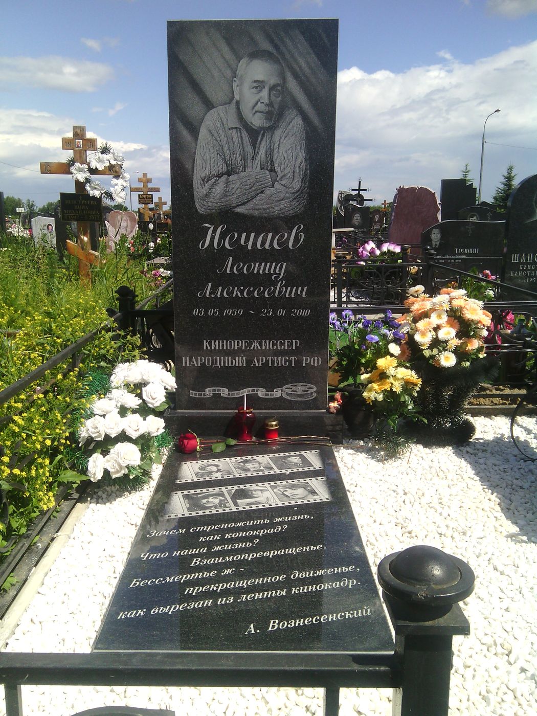 Кинорежиссер Нечаев Леонид Алексеевич 1939-2010 гг
