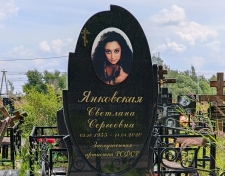 Янковская Светлана Сергеевна