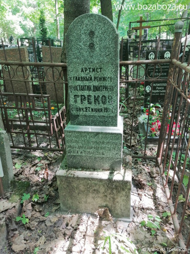 Греков Константин Дмитриевич