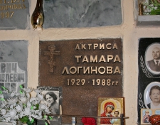 Логинова Тамара Абрамовна