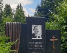 Андреев Владимир Алексеевич