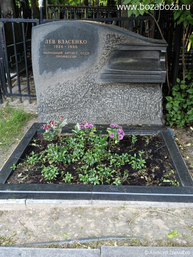 Власенко Лев Николаевич