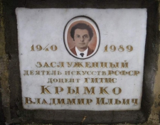 Крымко Владимир Ильич