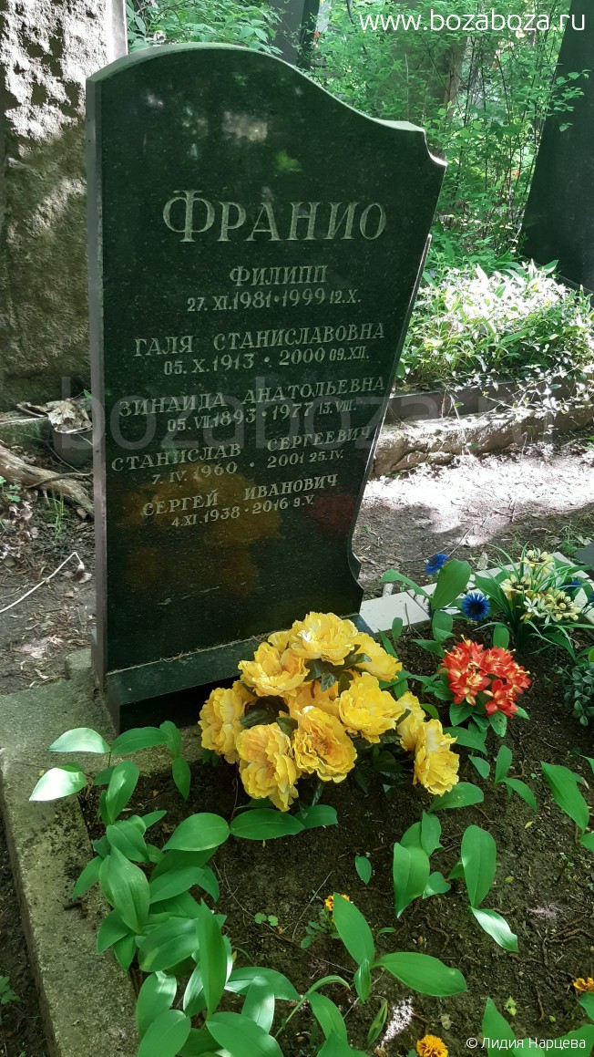 Франио Станислав Сергеевич