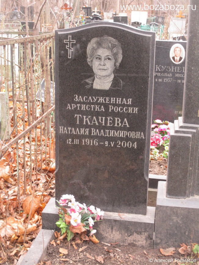 Ткачёва Наталия Владимировна