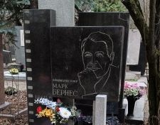 Бернес Марк Наумович Бернес Марк Наумович