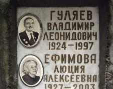 Гуляев Владимир Леонидович
