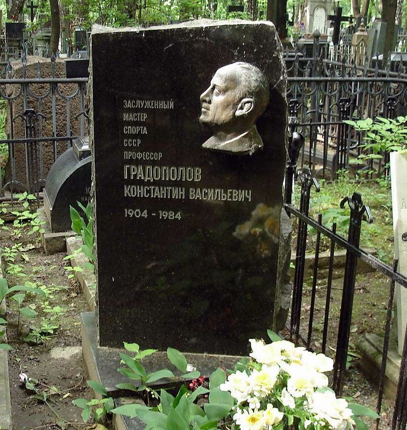 Спортсмен Градополов Константин Васильевич 1904-1984 гг