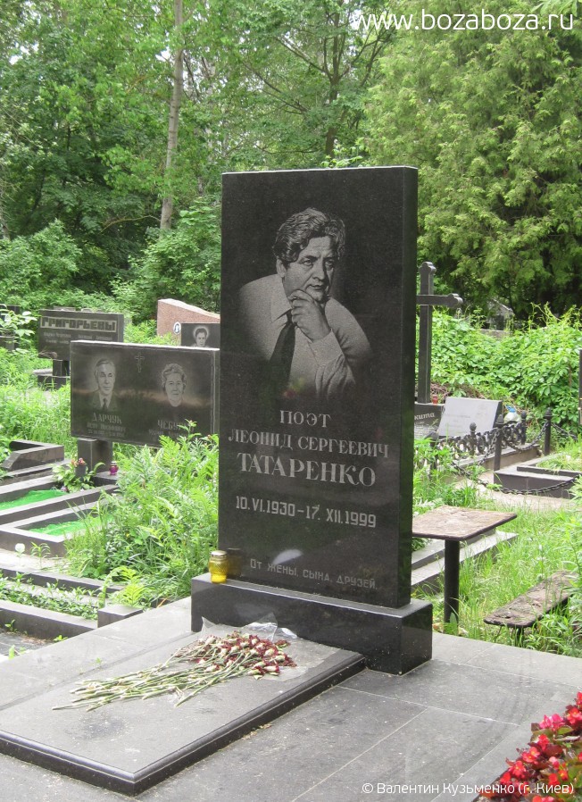 Татаренко Леонид Сергеевич