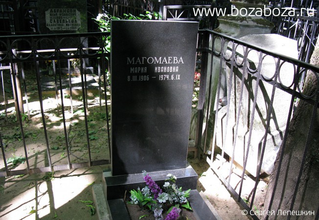 Магомаева Мария Ивановна