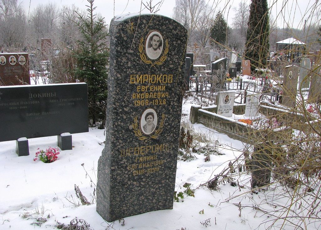 Артист цирка, деятель цирка Бирюков Евгений Яковлевич 1908-1986 гг