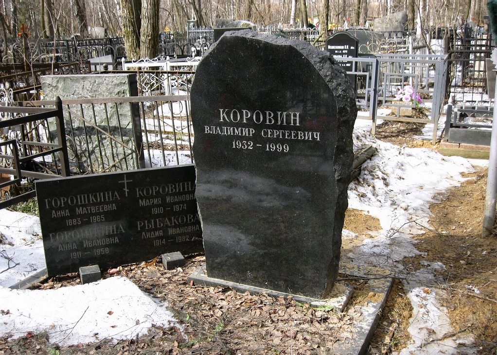 Актёр Коровин Владимир Сергеевич 1932-1999 гг