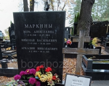 Маркин Аркадий Николаевич Маркин Аркадий Николаевич
