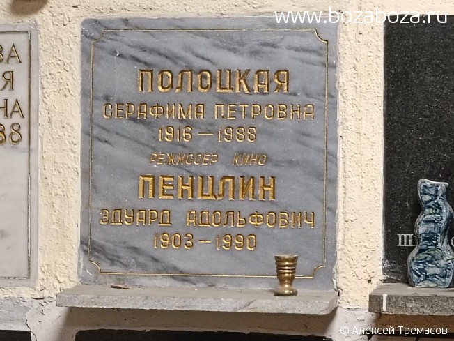 Пенцлин Эдуард Адольфович
