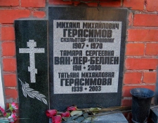 Герасимов Михаил Михайлович