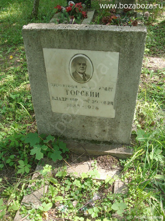 Торский Владимир Фёдорович