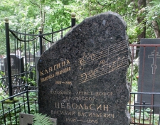 Небольсин Василий Васильевич