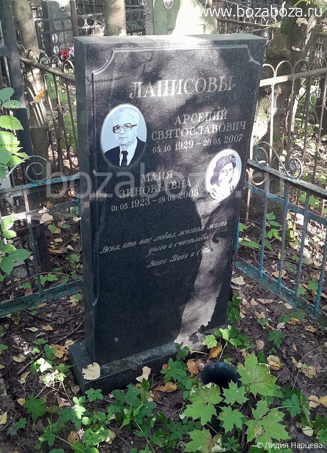 Лаписова Майя Зиновьевна